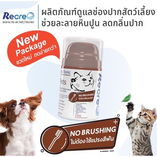 Recreo รีคลีโอ ยาสีฟัน ขนาด 100 กรัม สำหรับ สุนัข แมว หมา ปลอดภัย ด้วยสารสกัดจากธรรมชาติ ของแท้จากบริษัท