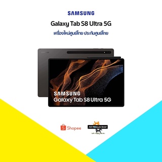 [🏎พร้อมส่ง🏎] Samsung Tab S8 Ultra Snapdragon 8 Gen 1 🇹🇭เครื่องใหม่ศูนย์ไทย ประกันศูนย์ซัมซุงทั่วประเทศ🇹🇭