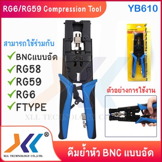 คีมย้ำหัว Bnc แบบอัด ใช้สำหรับสาย Rg6 Rg59 Rg58 Ftype