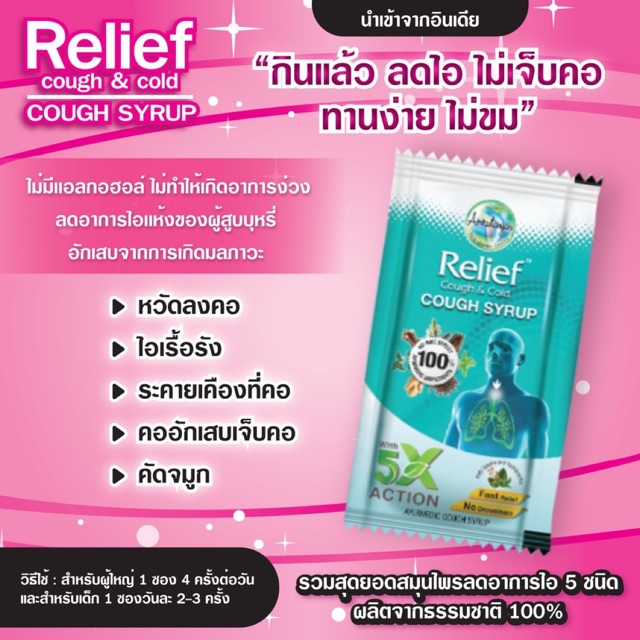 แก้ไอ Amrutanjan Cough Syrup น้ำเชื่อม ชุ่มคอ | Shopee Thailand