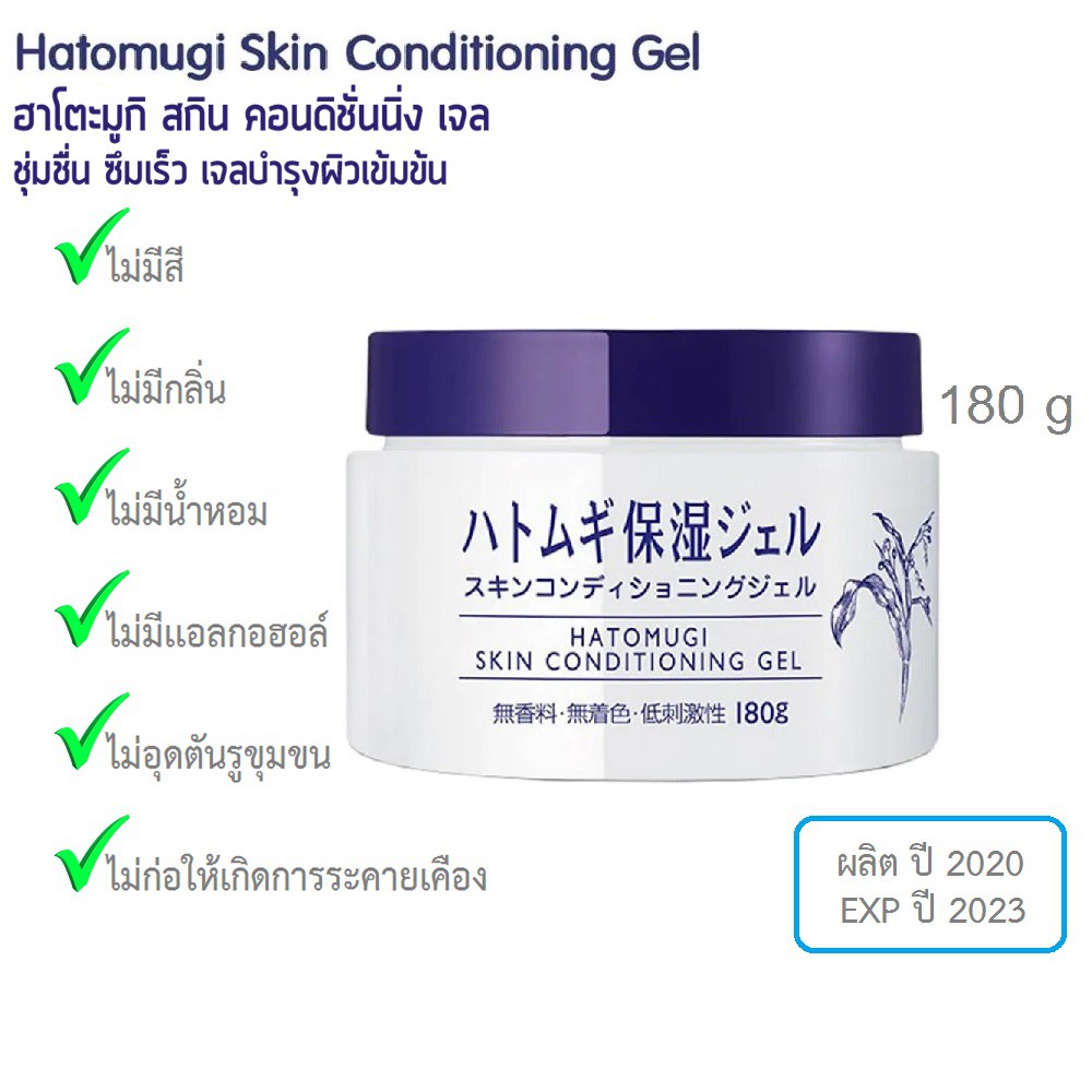 ฮาโตะมูกิ สกิน คอนดิชั่นนิ่ง เจลลูกเดือย 180 กรัม Hatomugi Skin