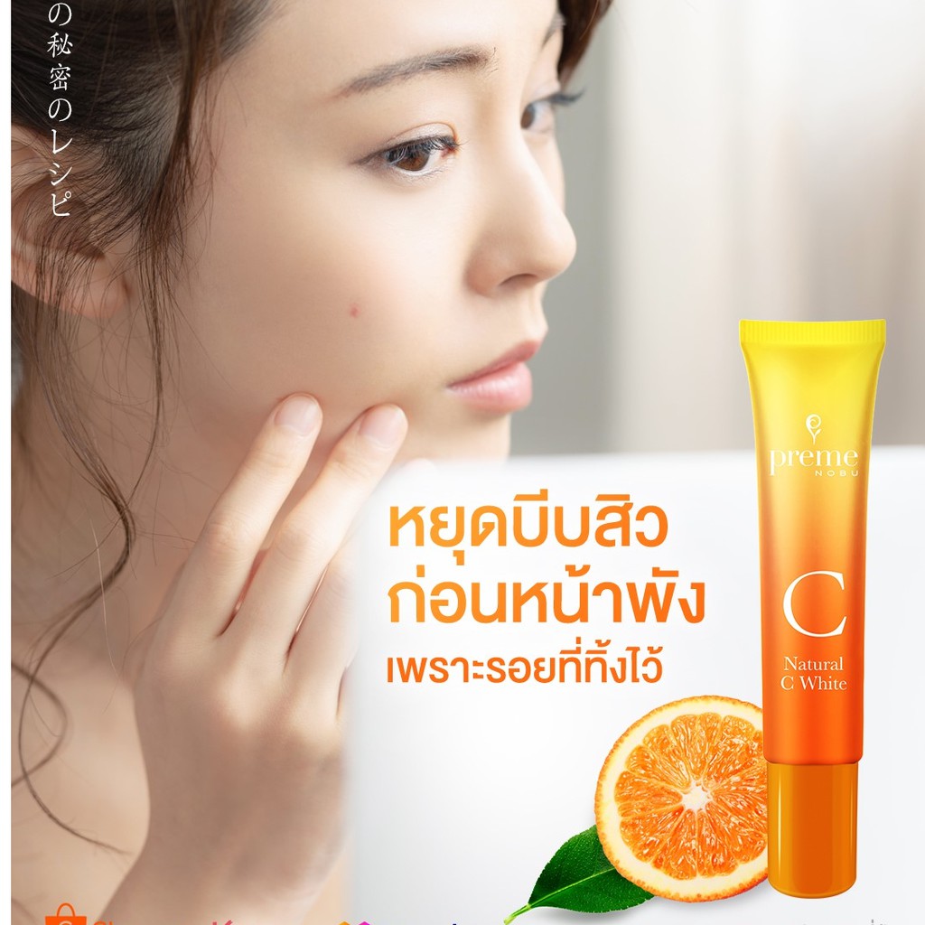 preme-nobu-natural-c-white-พรีมโนบุ-เนเชอรัล-ซี-ไวท์-ขนาด-7-15-30-กรัม-18102-18100-18101