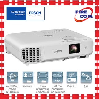 โปรเจคเตอร์ Projector Epson EB-X06 (3LCD,HDMI)Multimedia สามารถออกใบกำกับภาษีได้