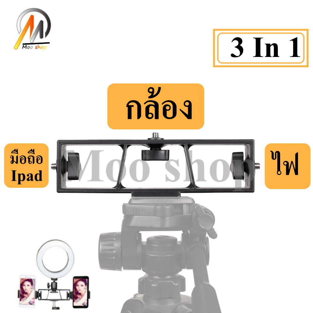 ขาตั้งแยก-3in1-ขาตั้งกล้องถ่ายวิดีโอไฟและอื่นๆ-ขาตั้งกล้องและอุปกรณ์เสริม-อุปกรณ์เสริมขาตั้งกล้อง