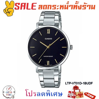 ภาพขนาดย่อของภาพหน้าปกสินค้าCasio แท้ นาฬิกาข้อมือหญิง รุ่น LTP-VT01D,LTP-VT01G,LTP-VT01GL,LTP-VT01L,LTP-VT01GB (สินค้าใหม่ มีรับประกัน) จากร้าน good_time_shop บน Shopee