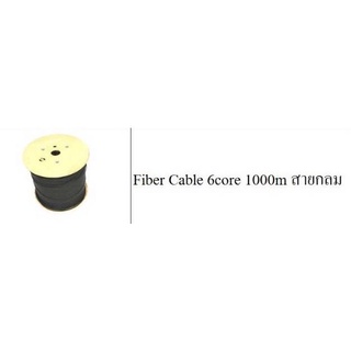 สายไฟเบอร์ Fiber Cable 6core 1000m สายกลม