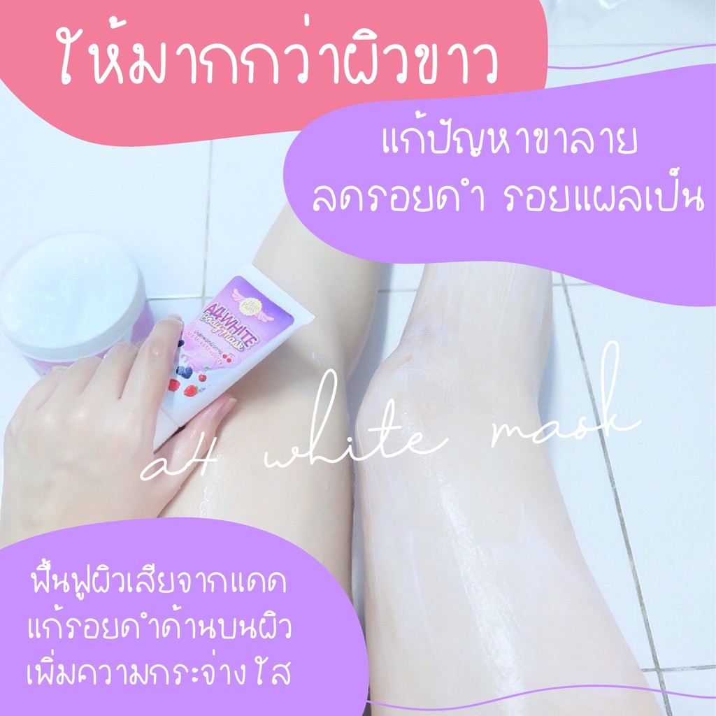 ของแท้-a4white-body-mask-มาส์กผิวขาวเอสี่-50-กรัม