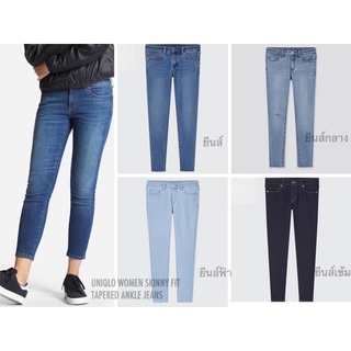 กางเกงยีนส์ ทรงสกินนี่ ขา5ส่วน UNIQLO WOMEN SKINNY FIT TAPERED