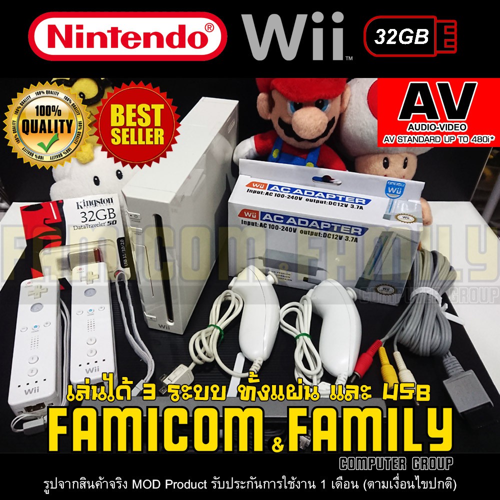 เครื่อง-nintendo-wii-เครื่องเล่นเกม-wii-av-อุปกรณ์ครบชุดพร้อมเล่นทันที-ชุดครอบครัว-usb32gb-เล่นได้-3-ระบบ