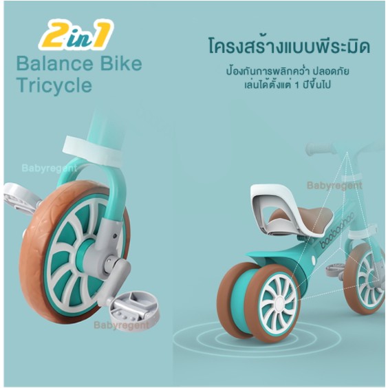 aiiz-2in1-balance-bike-จักรยานฝึกการทรงตัว-จักรยานทรงตัว-จักรยานขาไถ-scooter-ทรงตัว-ปั่นได้-ไถได้-baobaohao