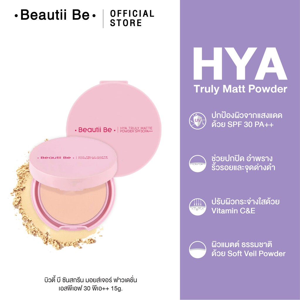 บิวตี้บี-beautii-be-hya-truly-matte-powder-spf-30-pa-แป้งบิวตี้บีไฮยาทรูรี่