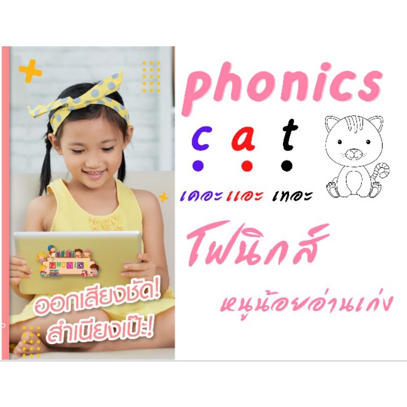 โฟนิค-แบบฝึกอ่านภาษาอังกฤษ