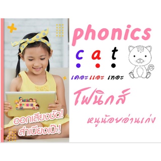 โฟนิค แบบฝึกอ่านภาษาอังกฤษ