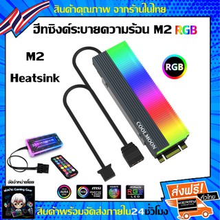 M2 RGB Heatsink ฮีทซิงค์ระบายความร้อนM2 SSD พร้อมไฟRGB