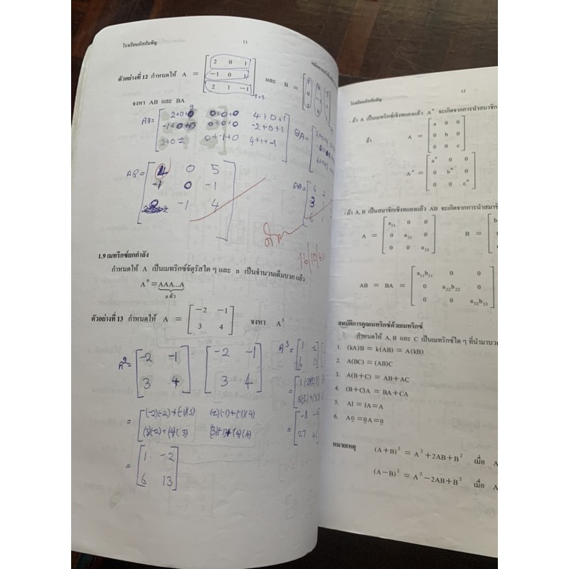 เอกสารประกอบการเรียน-คณิตศาสตร์-เพิ่มเติม-2-ม4-มือ-2