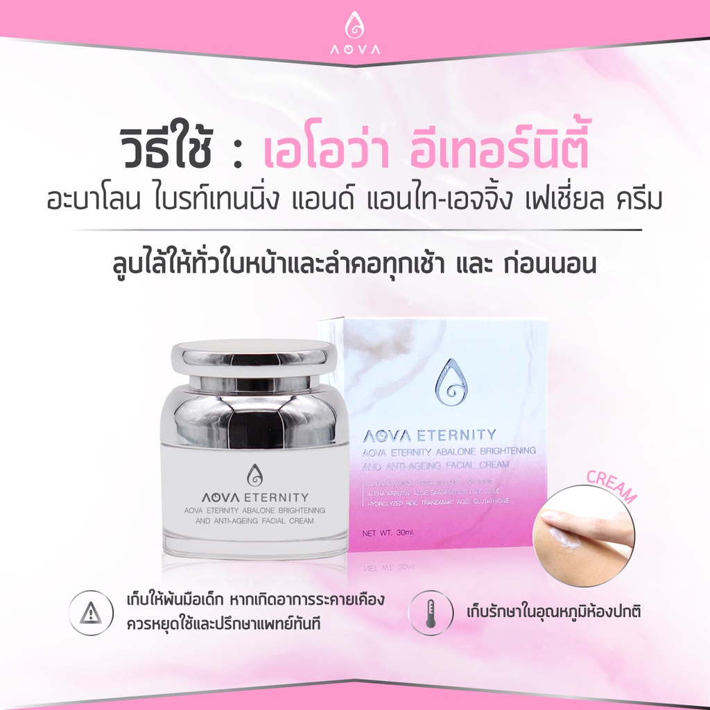 ชุดสุดคุ้ม-aova-eternity-abalone-serum-และ-aova-abalone-cream