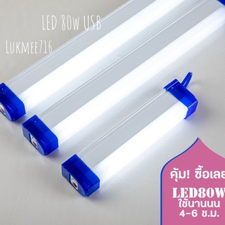 ภาพหน้าปกสินค้า🌠🌟☀หลอดไฟ LED ไร้สาย พกพา ไฟฉุกเฉิน 3โหมด 80w หลอดไฟ ติดกำแพง หลอดไฟแขวน ชาร์จ USB สะดวกง่ายต่อการใช้งานพกพาได้ ที่เกี่ยวข้อง