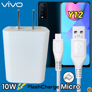 ที่ชาร์จ VIVO Y12 Micro 10W สเปคตรงรุ่น วีโว่ Flash Charge หัวชาร์จ สายชาร์จ 2เมตร ชาร์จเร็ว ไว ด่วน ของแท้