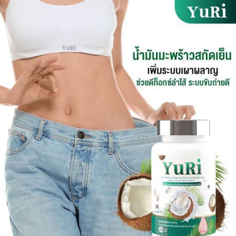 ภาพสินค้าyuricoconutoil ยูริ YuRi น้ำมันมะพร้าว พลัส คอลลาเจน สกัดเย็น 40แคปซูล coconut oil (1ชิ้น) จากร้าน boobie942 บน Shopee ภาพที่ 3