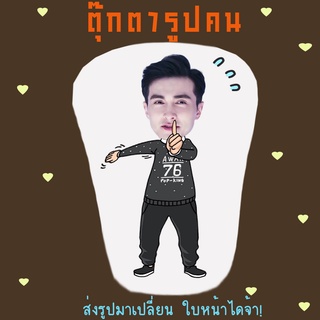 ส่งรูปมาทำ เปลี่ยนหน้าได้ ตุ๊กตา ตุ๊กตาหน้าเหมือน ตุ๊กตาไดคัท ตุ๊กตารูปคน ตุ๊กตาไอดอล ตงหัว เกาเหว่ยกวง Gao Wei Guang