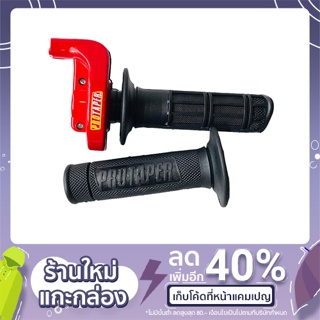 ประกับคันเร่ง Protaper สายยาว 1.3 เมตร - สีแดง