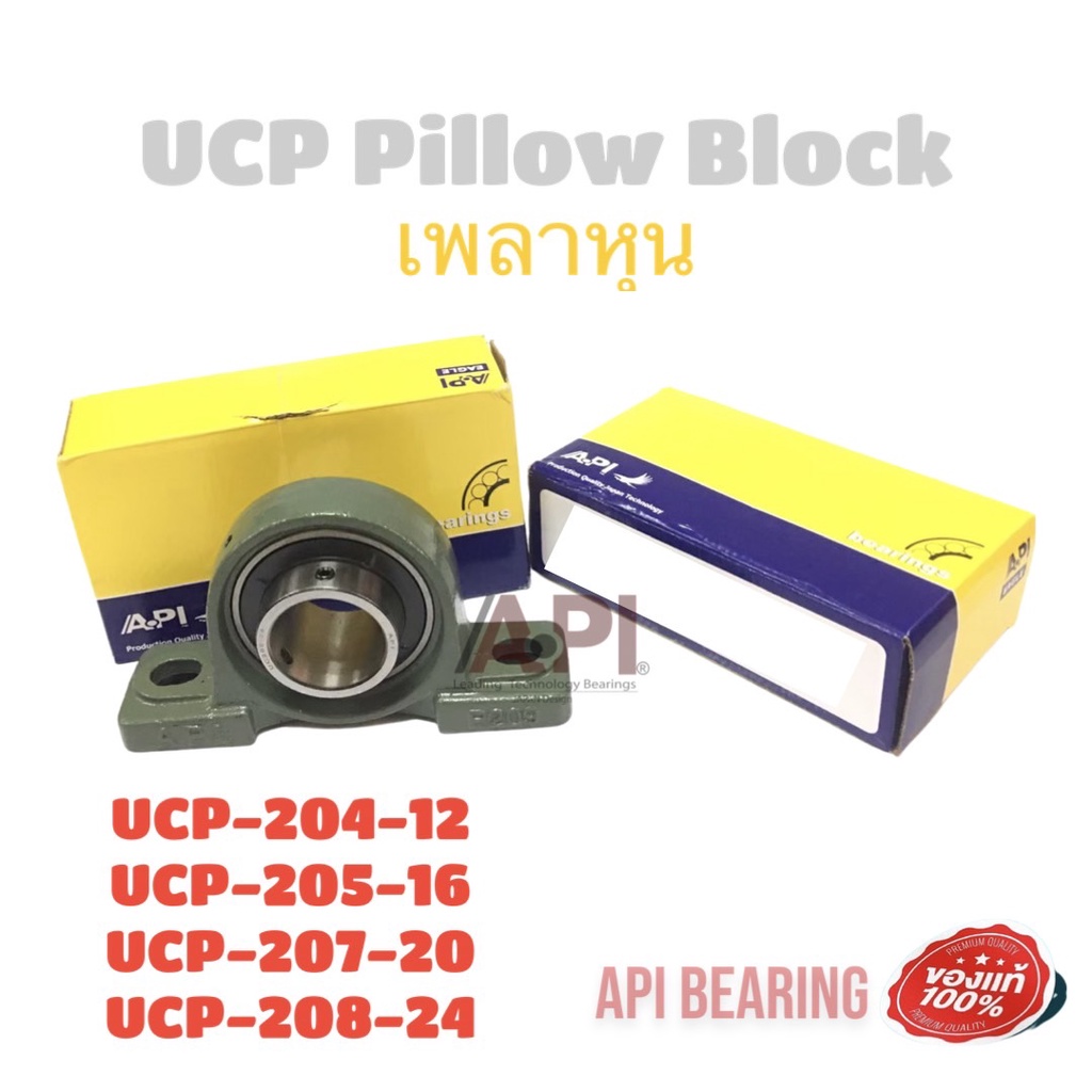 ตลับลูกปืนตุ๊กตา-สำหรับเพลานิ้ว-bearing-ucp207-20-ucp208-24-api-amp-nis-เพลาหุน-พร้อมจัดส่ง