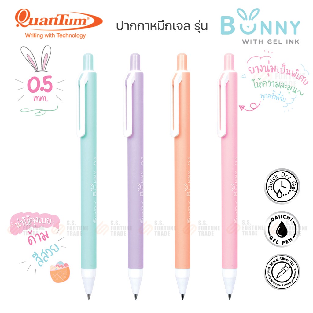 ภาพหน้าปกสินค้าปากกา Quantum รุ่น Bunny หมึกเจล 0.5mm. มีให้เลือก 10 สี จากร้าน ssfortunetrade บน Shopee