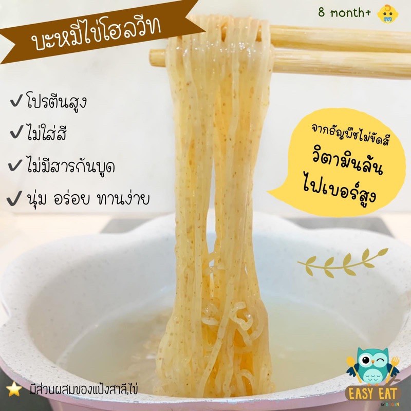 บะหมี่ไข่โฮลวีท-นุ่ม-อร่อย-วิตามินสูง-ไฟเบอร์สูง-ไม่มีสารกันบูด-ทานได้ทั้งครอบครัว