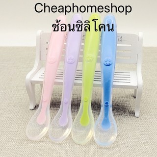 🇹🇭cheaphomeshop ช้อนซิลิโคน ช้อน ช้อนป้อนอาหาร ช้อนนิ่ม ช้อนซิลิโคนปลายนิ่ม ช้อนเด็ก ช้อนทารก ช้อนเบบี้ เหมาะสำหรับเด็ก