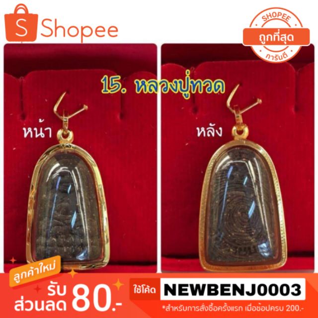 ส่งฟรี-จี้พระหลวงปู่ทวด-ทอง90-ขายได้