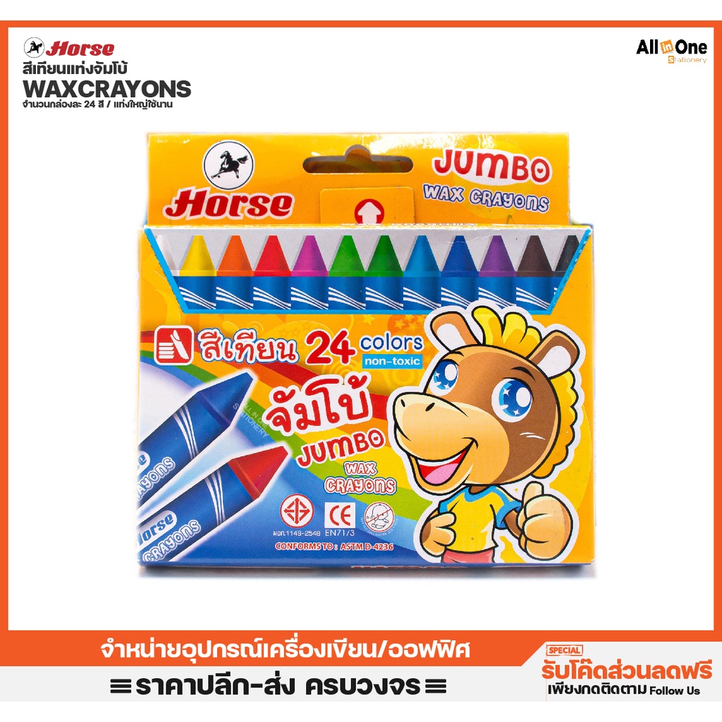 สีเทียนจัมโบ้-ตราม้า-horse-24-colors-jumbo-size-สีน้ำมัน-สีชอค-สีเทียน-ศิลปะ-วาดเขียน-สีชอล์ก-สีเทียน-สีชอล์ค-ระบายสี