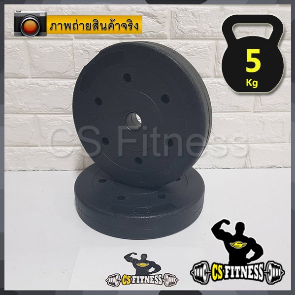 ภาพหน้าปกสินค้าแผ่นดัมเบล PVC 5 Kg **PVCหุ้มปูน** ราคาต่อ 1 แผ่น จากร้าน csfitness บน Shopee