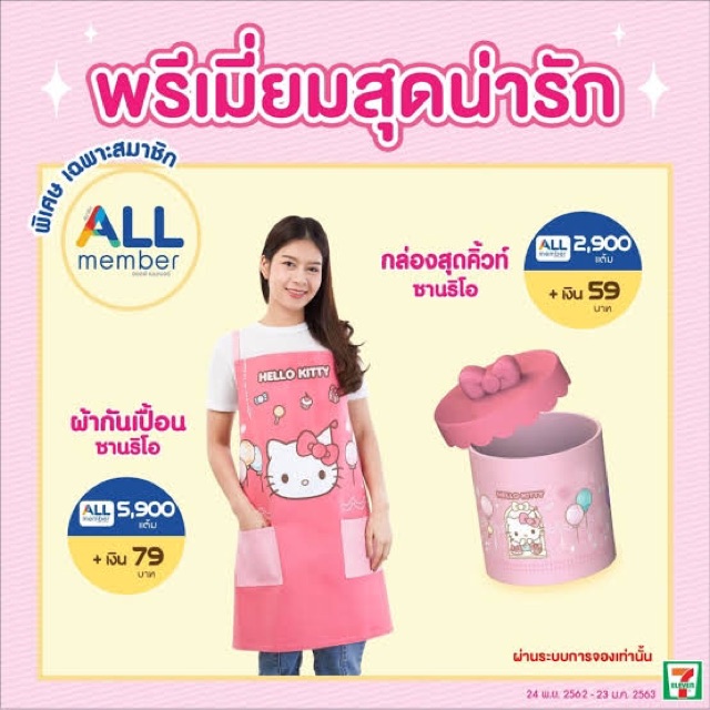 ผ้ากันเปื้อน-kitty-sario-แท้