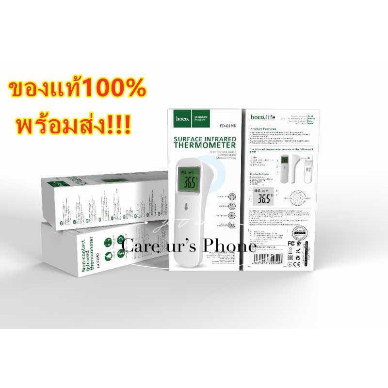 เครื่องวัดอุณหภูมิ-hoco-fd-01md-ของแท้-100-เครื่องวัดอุณหภูมิเด็ก-เครื่องวัดอุณหภูมิผู้ใหญ่-thermometer-gun