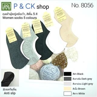 สินค้า P & CK / #8056 ถุงเท้าผู้หญิงข้อเว้าฟรีไซส์ [มีเจลกันลื่น] [ขายเป็นคู่]: สีพื้น, เลือกได้ 5 สี