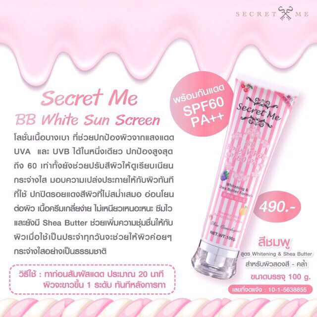 bb-body-white-spf60-บีบีกันแดดชมพู