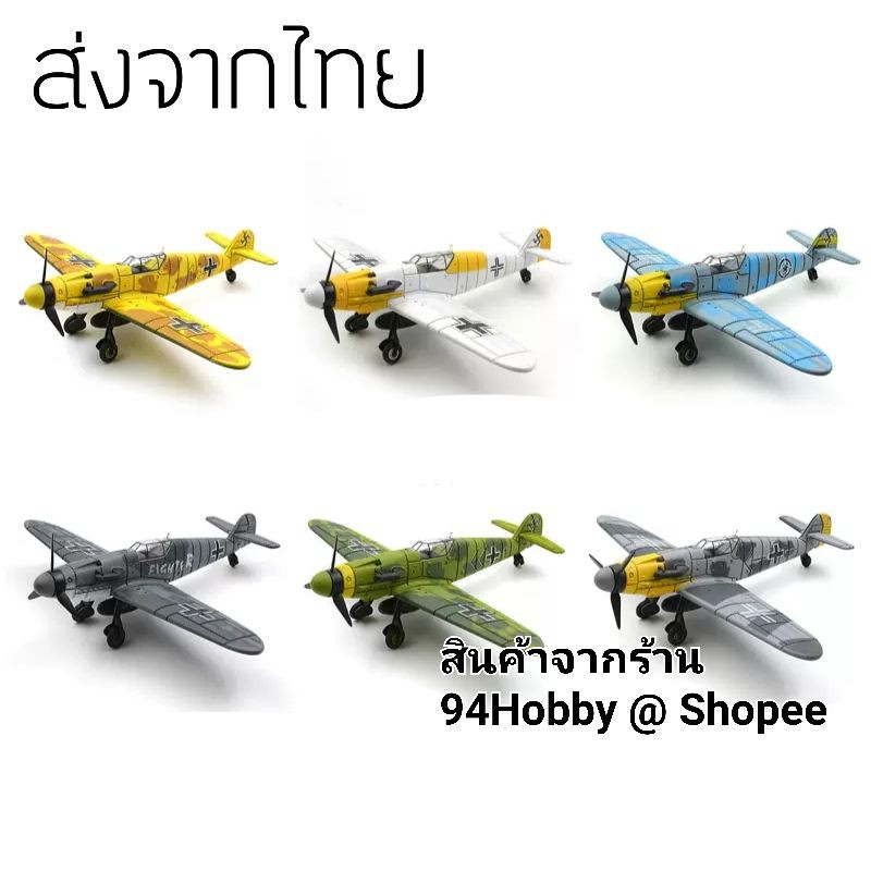 เครื่องบินซีรีย์-4-4d-model-nazi-bf-109-โมเดลเครื่องบินรบ-สมัยสงครามโลก