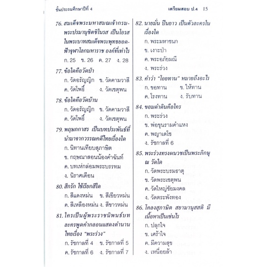 dojai-แนวข้อสอบ-ป-4-ตรงตามหลักสูตรกระทรวงศึกษาธิการ