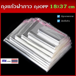 สินค้า ถุงแก้วฝากาว 18x37cm 100ใบ ขนาดกลาง ถุงใส OPP ถุงแก้ว ถุงOPP