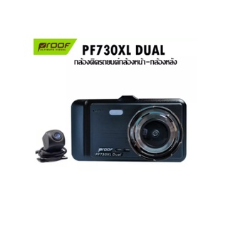 Proof กล้องติดหน้า-หลังรถยนต์ PF730 XL Dual