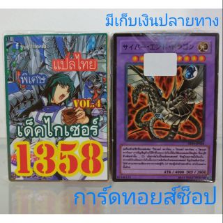 การ์ดยูกิ เลข1358 (เด็ค ไกเซอร์  VOL.4 ) การ์ดแปลไทย