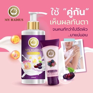 My Radius BB SPF50 PA++ Mulberry UV Body Lotion มายด์ เรเดียส โลชั่นกันแดด