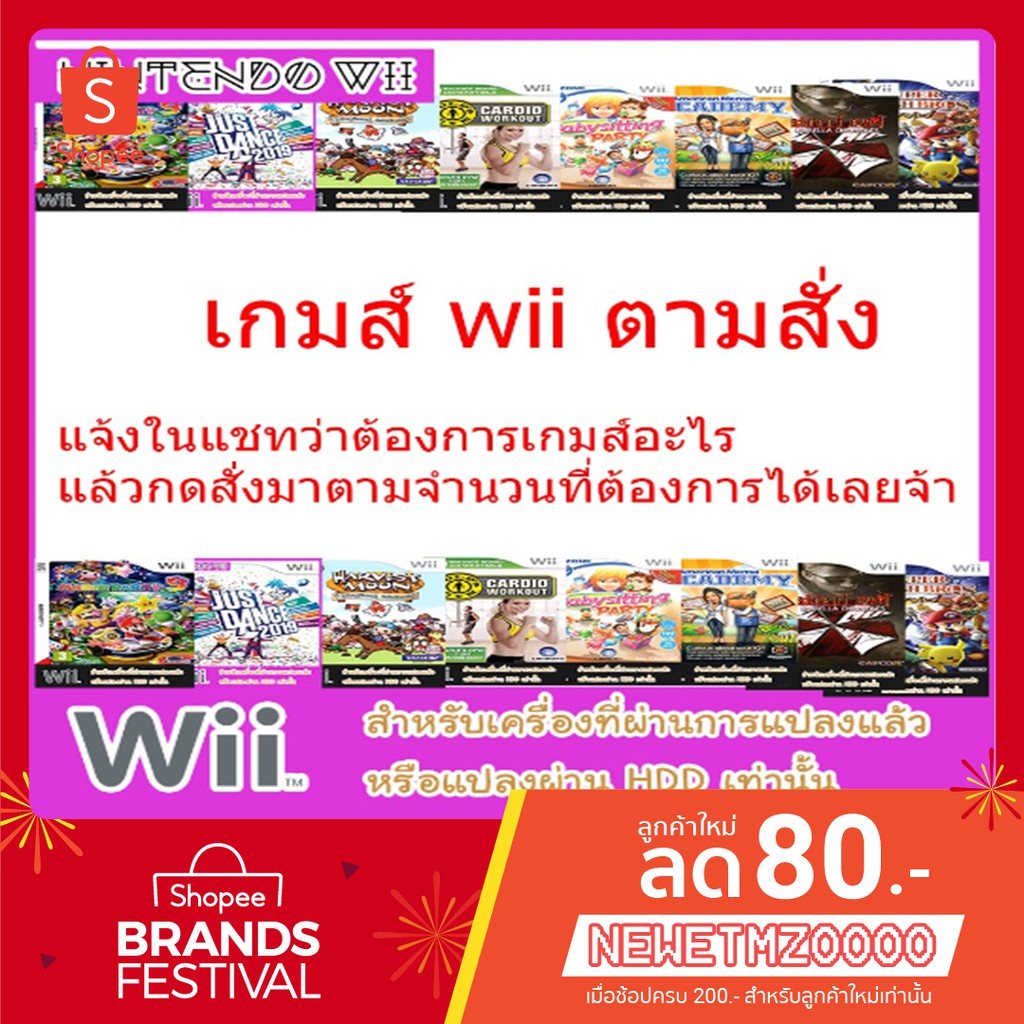 game-wii-เกมส์ตามสั่งมีทุกเกมส์-แจ้งมาได้เลยจ้า