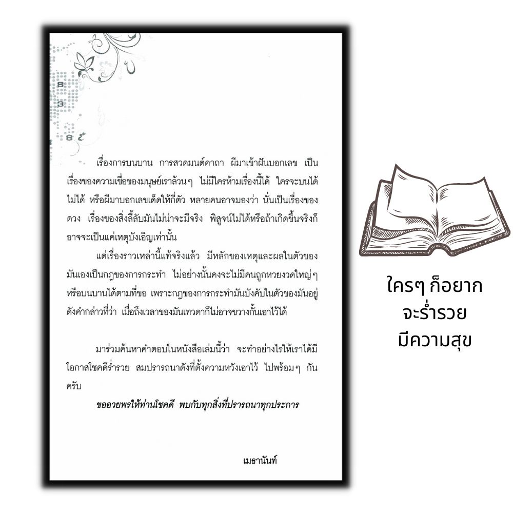 หนังสือ-บนให้ได้-สวดให้รวย-อยากมีโชคลาภต้องทำอย่างไร-ความเชื่อ-โชคลาง-สิ่งศักดิ์สิทธิ์