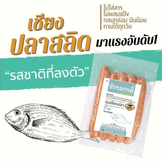 สินค้า กุนเชียง​ปลา​ ตราจักรพรรดิ์​ เนื้อแน่นมันน้อย​ ✨เกรดพรีเมี่ยม​ แพ็ค​สูญญากาศ​อย่างดี​✨ 250​ กรัม