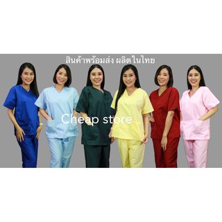 ราคาและรีวิวชุดสครับ ชุดแพทย์ ทั้งชุด 349บาท ผ้านิ่ม ไม่บาง ไม่แข็ง พร้อมส่ง (จัดส่ง Kerry)