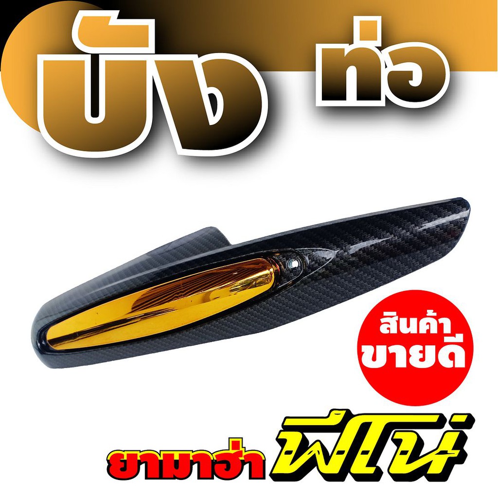 ครอบท่อฟีโน่-กันร้อนท่อฟีโน่-ฝาครอบท่อ-yamaha-fino-ลายเคฟล่า-ทอง