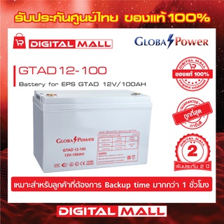 GLOBAL POWER  แบตสำรองไฟ อุปกรณ์สำรองจ่ายไฟ GTAD Series รุ่น GTAD12-100  รับประกันศูนย์ 2 ปี