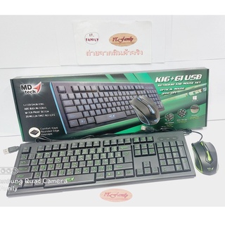 แป้นพิมพ์+เม้าท์ มีสาย USB  Keyboard +MOUSE USB K16+61 MD-TECH (ออกใบกำกับภาษีได้)