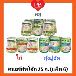 ภาพขนาดย่อของสินค้าส่งเร็วของแท้ใหม่ Knorr คนอร์ คัพโจ๊กถ้วย ขนาด 35 กรัม (แพ็ค 6)